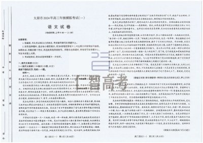 2024年太原高三一模试题与答案部分汇总（附送高清打印版）