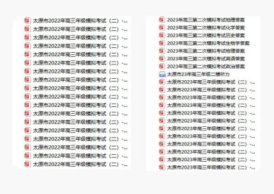 2024太原高三二模考试时间安排（附往年真题及答案）